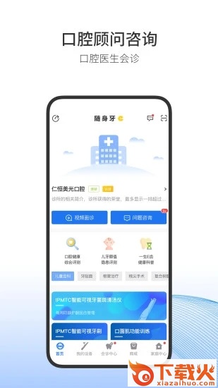 随身牙医软件截图2