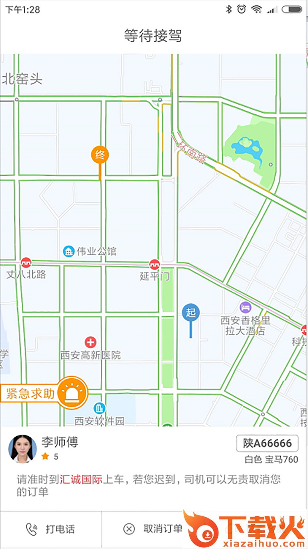 优优出行截图1
