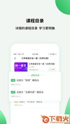 中小学同步课堂截图2