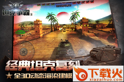 全民坦克联盟手游百度版截图3