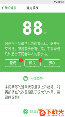 百步走截图2