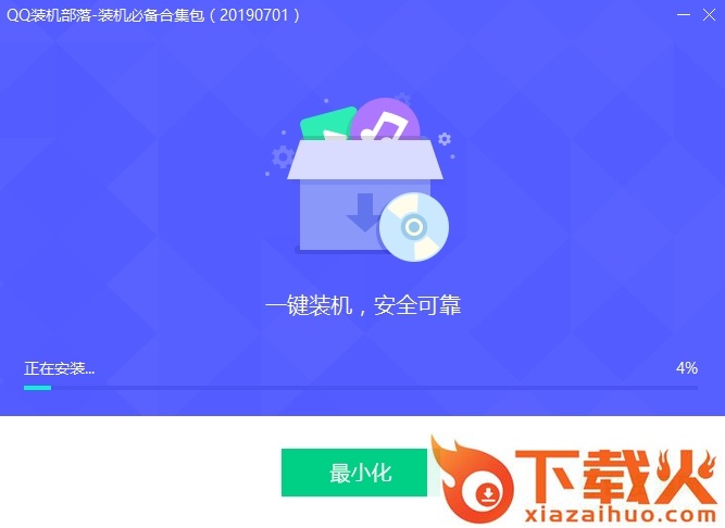 QQ装机必备合集包