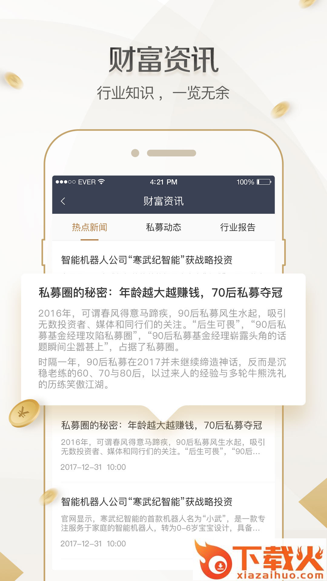 迅辉财富截图2