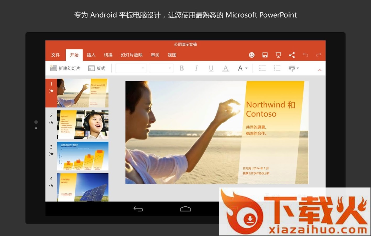 Microsoft PowerPoint手机版下载截图2