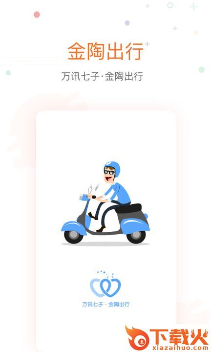 金陶出行司机版截图1