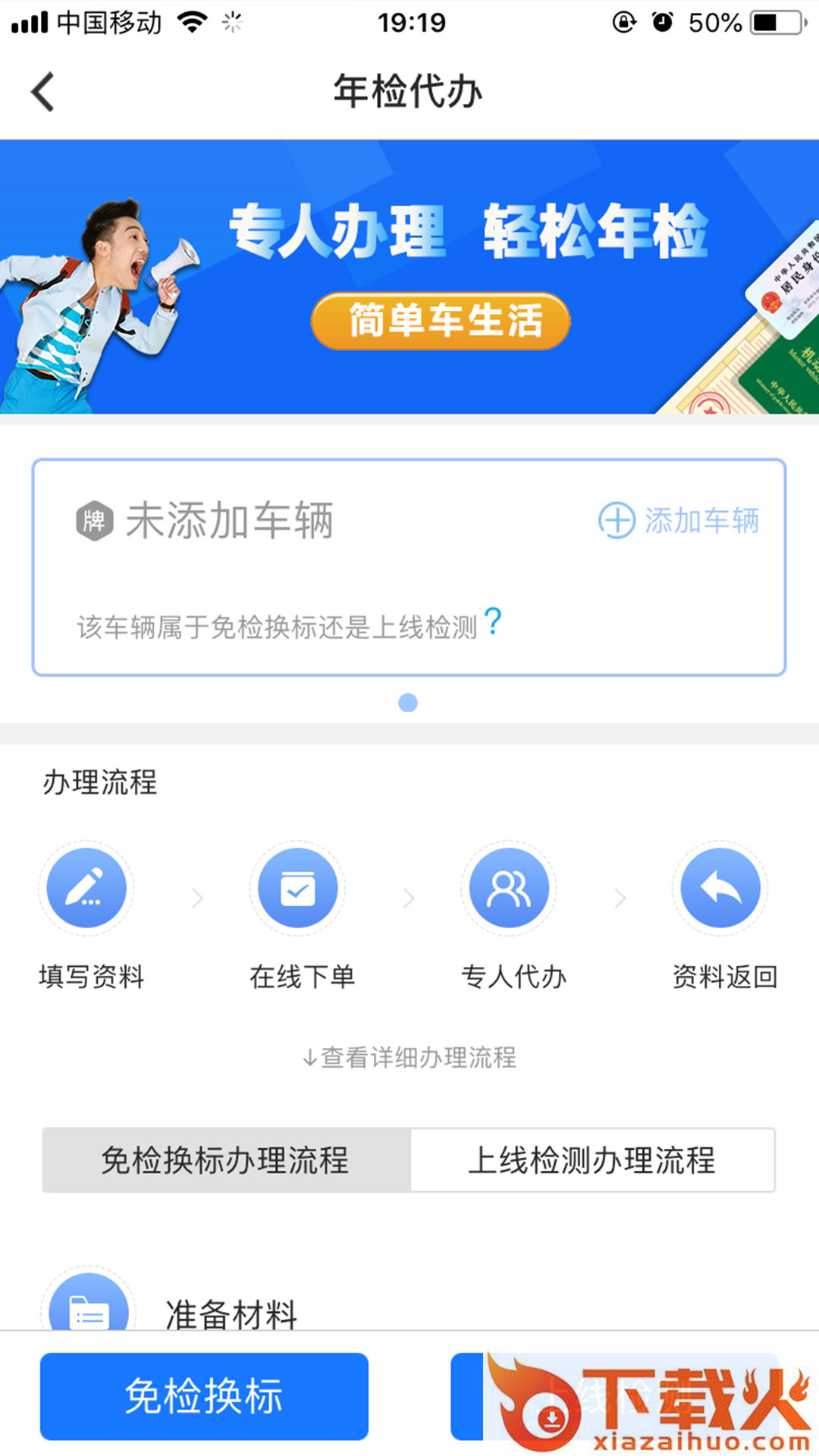 车缴查违章app截图2