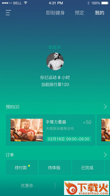 扶妙乐健身截图1
