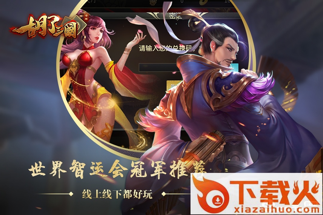 胡了三国截图1