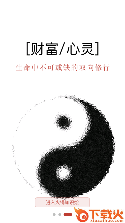 火锅知识烩app截图2