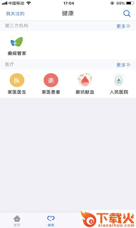健康廊坊截图2