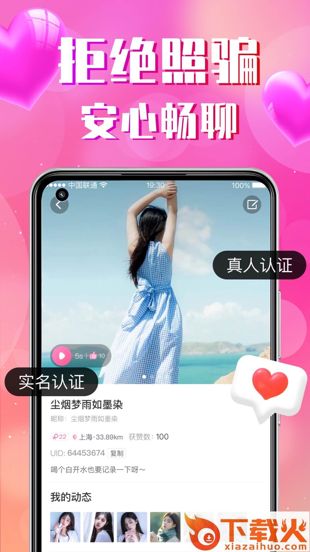 同城寻聊交友app截图2