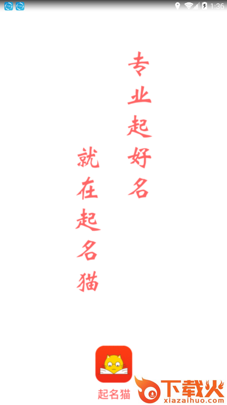 起名猫app截图1