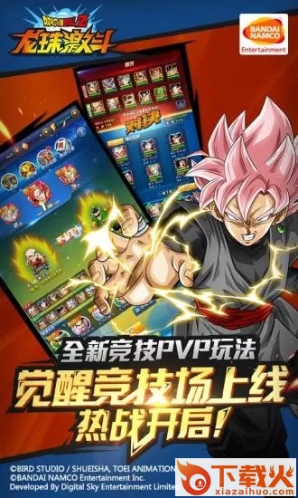 龙珠激斗旧版截图1