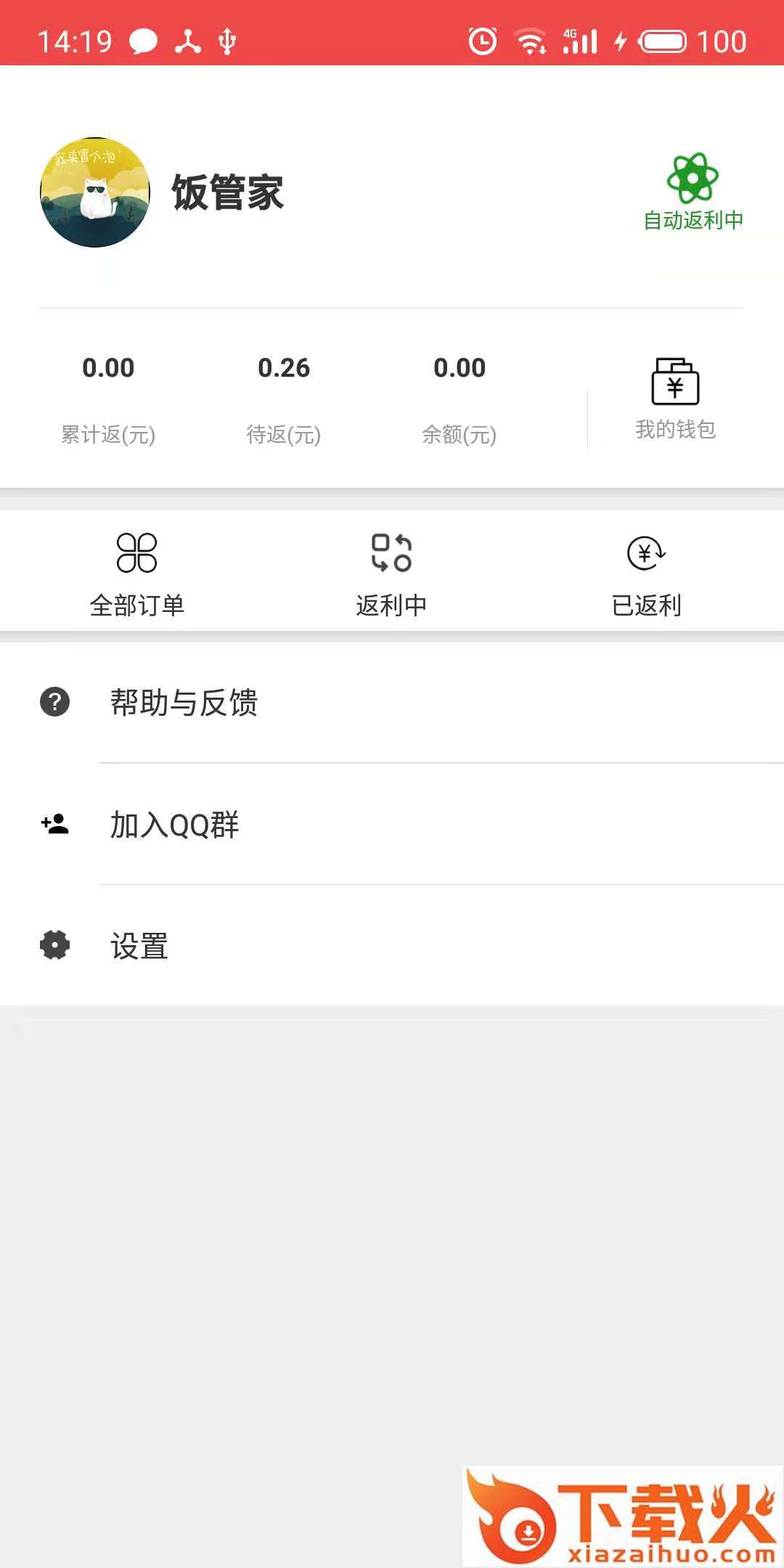 淘饭饭app截图2