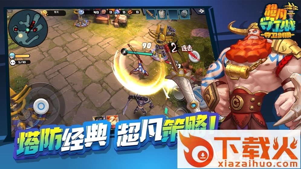 超凡守卫战截图1