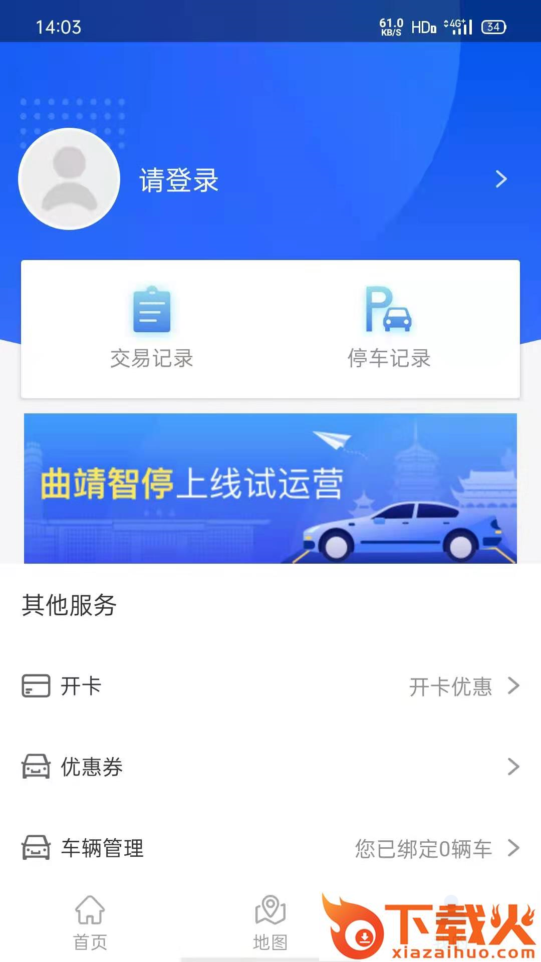曲靖智停app截图1