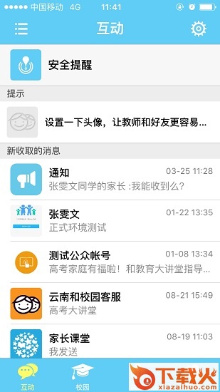 云南和校园下载