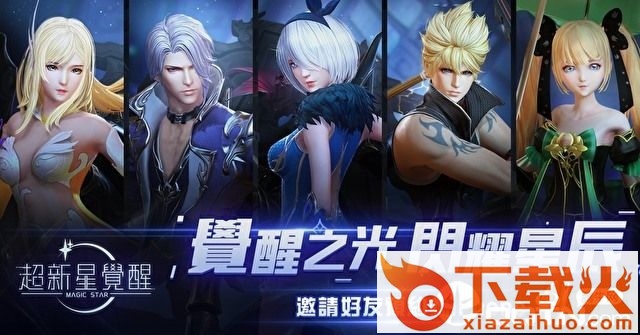超新星觉醒截图2
