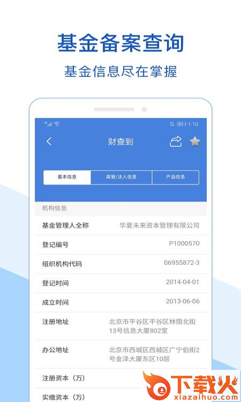 财查到截图2