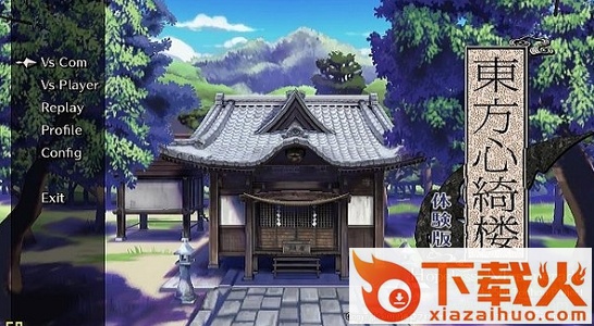 东方心绮楼中文版 v1.33 正式版 截图1