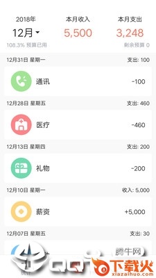 素雅记账截图2