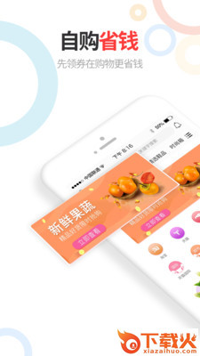 来采百货截图1