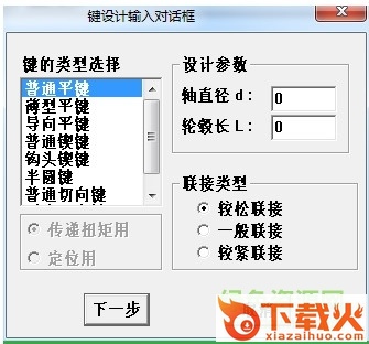 弹簧设计计算软件 免费版 截图1