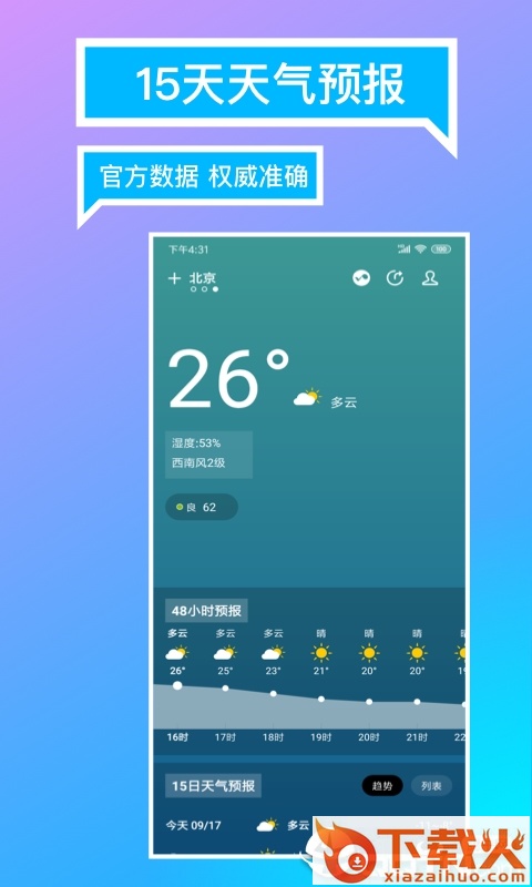 指尖天气预报截图1