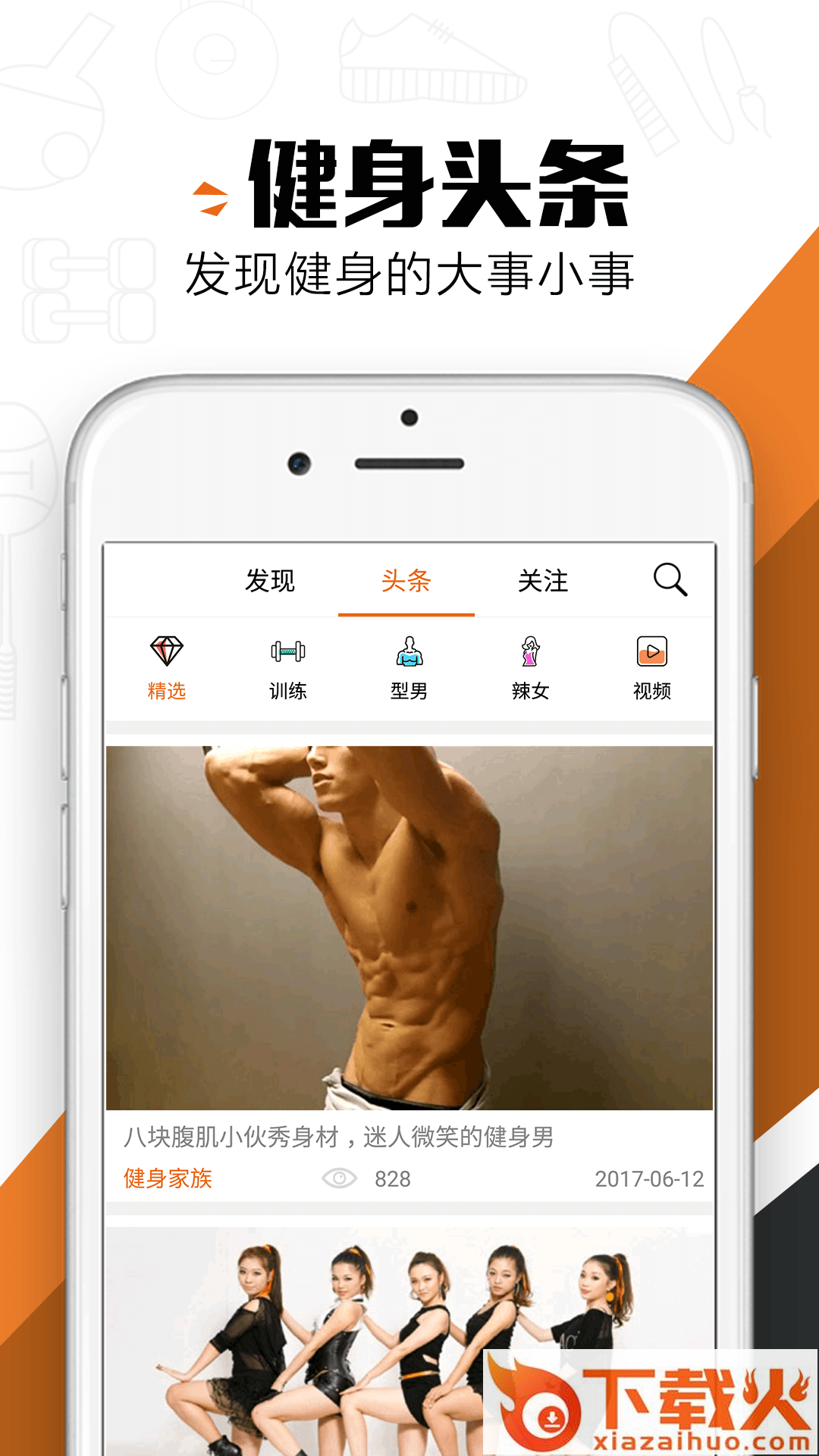 健身家族 v2.0.5 安卓版截图2