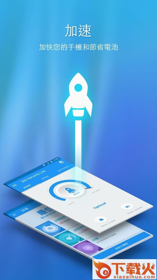 360 Security Lite手机版截图2