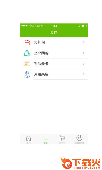 e果通iphone版 v3.4 苹果手机版 截图1