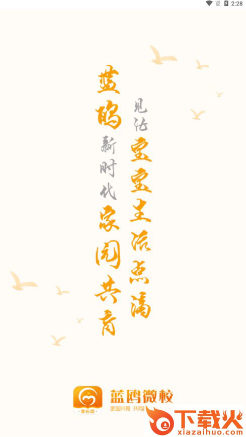 蓝鸥微校家长版截图2