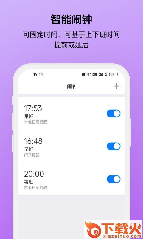排班助手app截图1