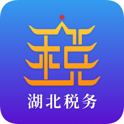 楚税通电脑版下载-楚税通官方版(湖北税务)下载v5.2.3 pc最新版