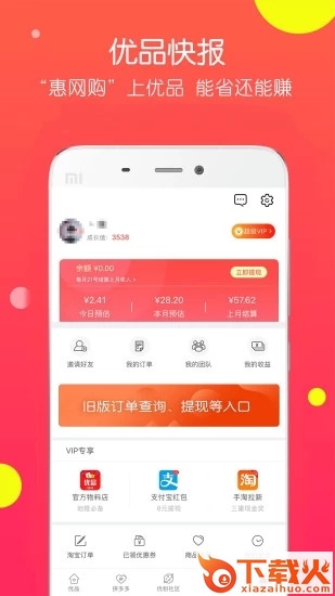 优品快报app截图2