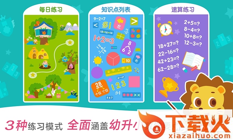 2Kids数学天天练截图2