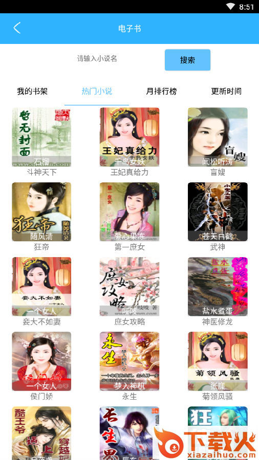 全网小说截图3