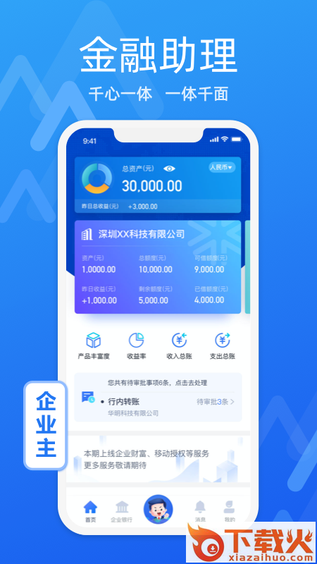 润E企app截图1
