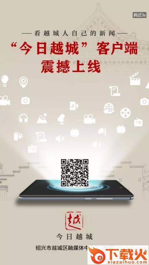 今日越城app v1.6.0 最新版截图1