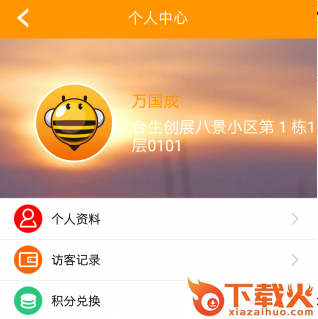 万众生活管家app截图3