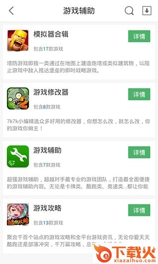 7k7k游戏盒子 v3.2.0 手机版截图1