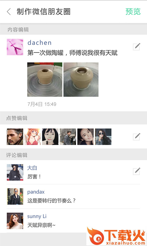 乱真软件下载截图2