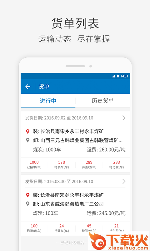 快成物流app截图2
