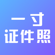 一寸证件照制作软件下载-一寸证件照制作软件下载v3.3.0 最新版