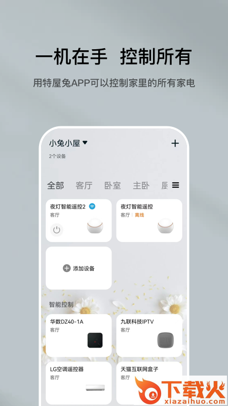 特屋兔截图1