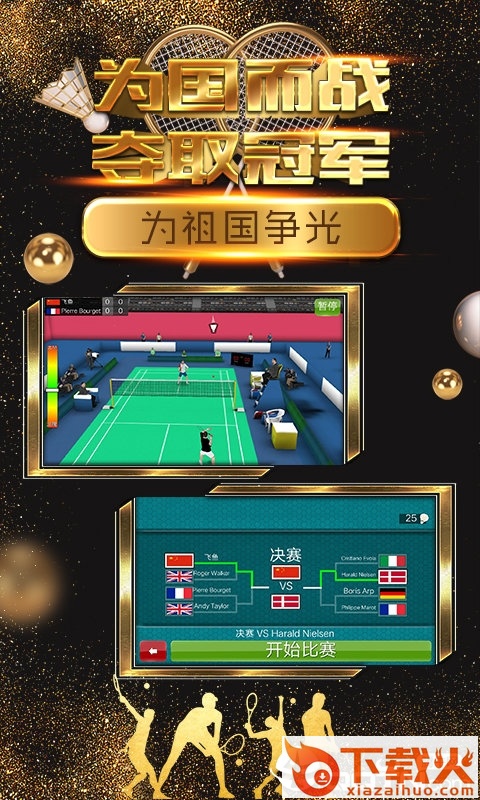 飞鱼王子羽毛球截图1