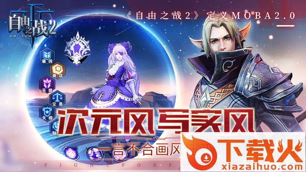 自由之战2截图1