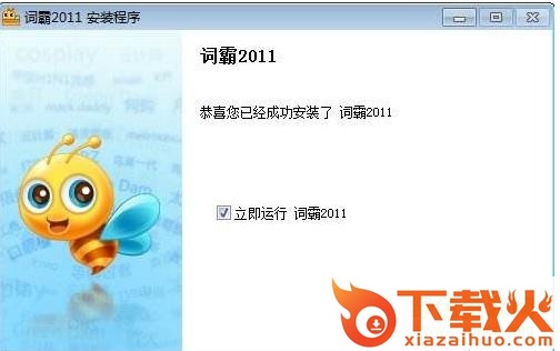 金山词霸2011专业版 官方正式版 截图1