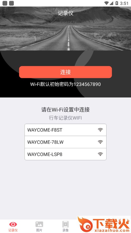 WAYCOME app截图1