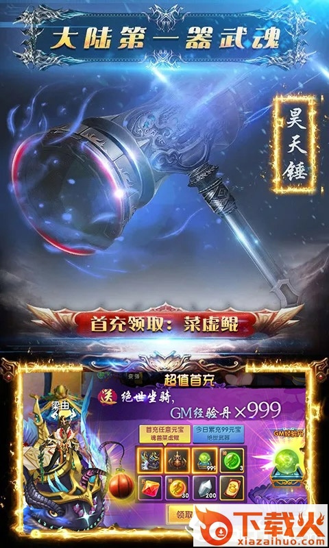 终极斗罗穿越截图1